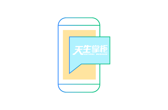 天生掌柜