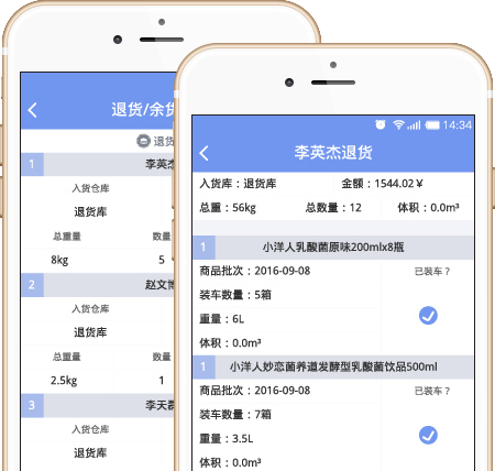 配送余货和退货随时入库