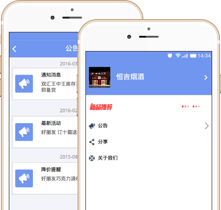 促销通知、信息畅通