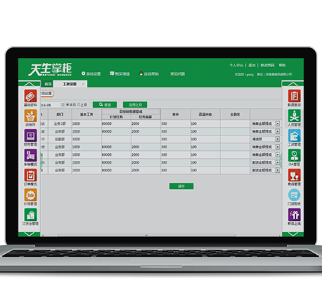 多种工资提成模式