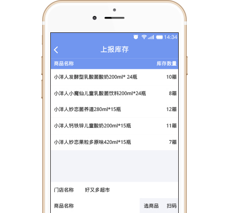 上传库存、规避终端库存风险
